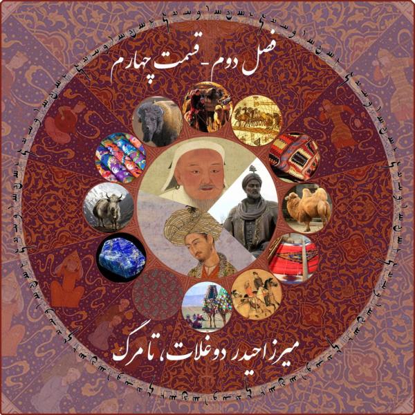 تصویر جلد قسمت میرزاحیدر دغلات، تا مرگ
