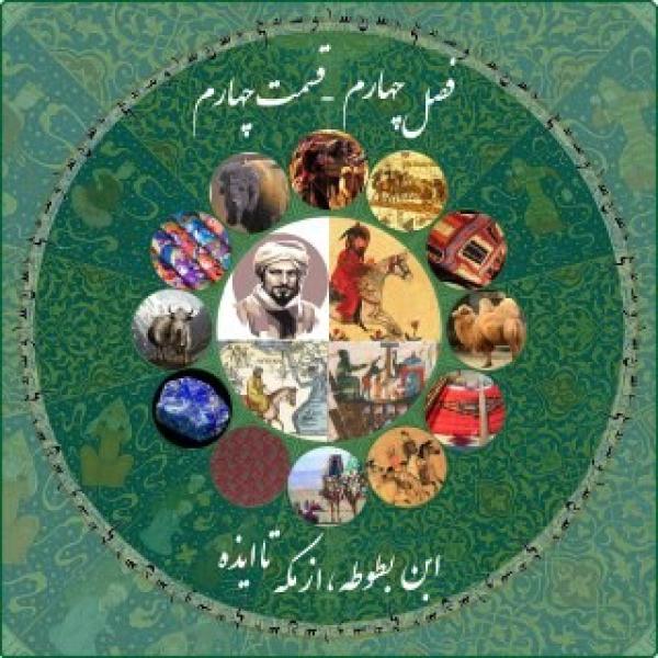 تصویر جلد قسمت از مکه تا ایذه 