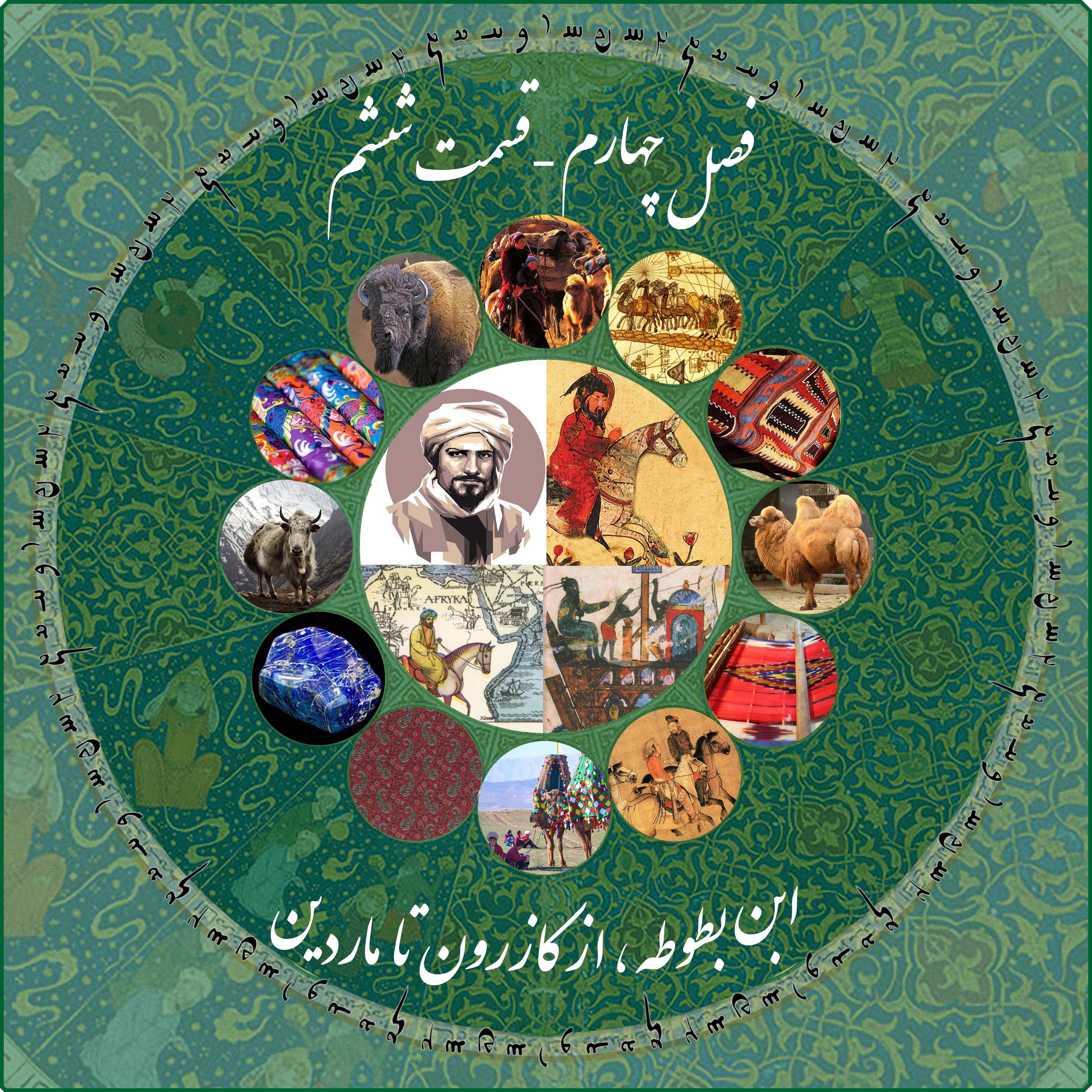 از کازرون تا ماردین